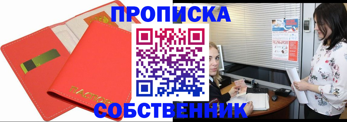 прописка ребенка в Амурской области