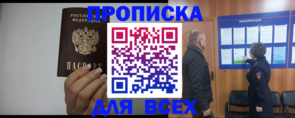 временная регистрация поиск в Амурской области